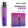 RELX悦刻机器紫色 一代 炫紫星海